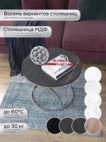 Журнальный стол "Тюльпан"