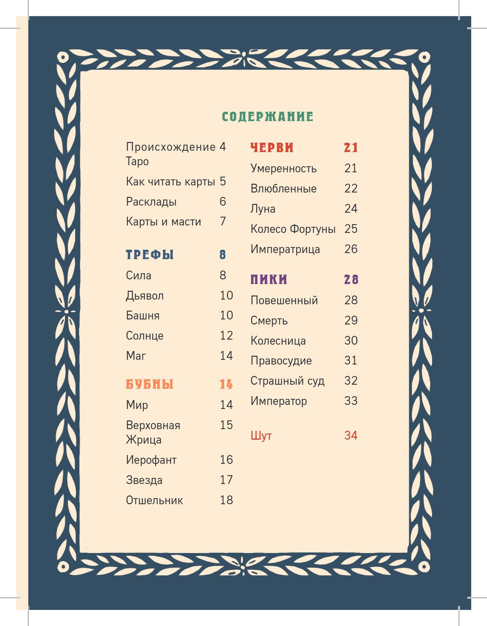 Набор "The Illuminated Tarot / Сияющее Таро"