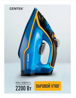 Утюг паровой Centek CT-2363