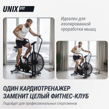 Велотренажер UNIX Fit техно-аэробайк / Techno AirBike 1100 PRO