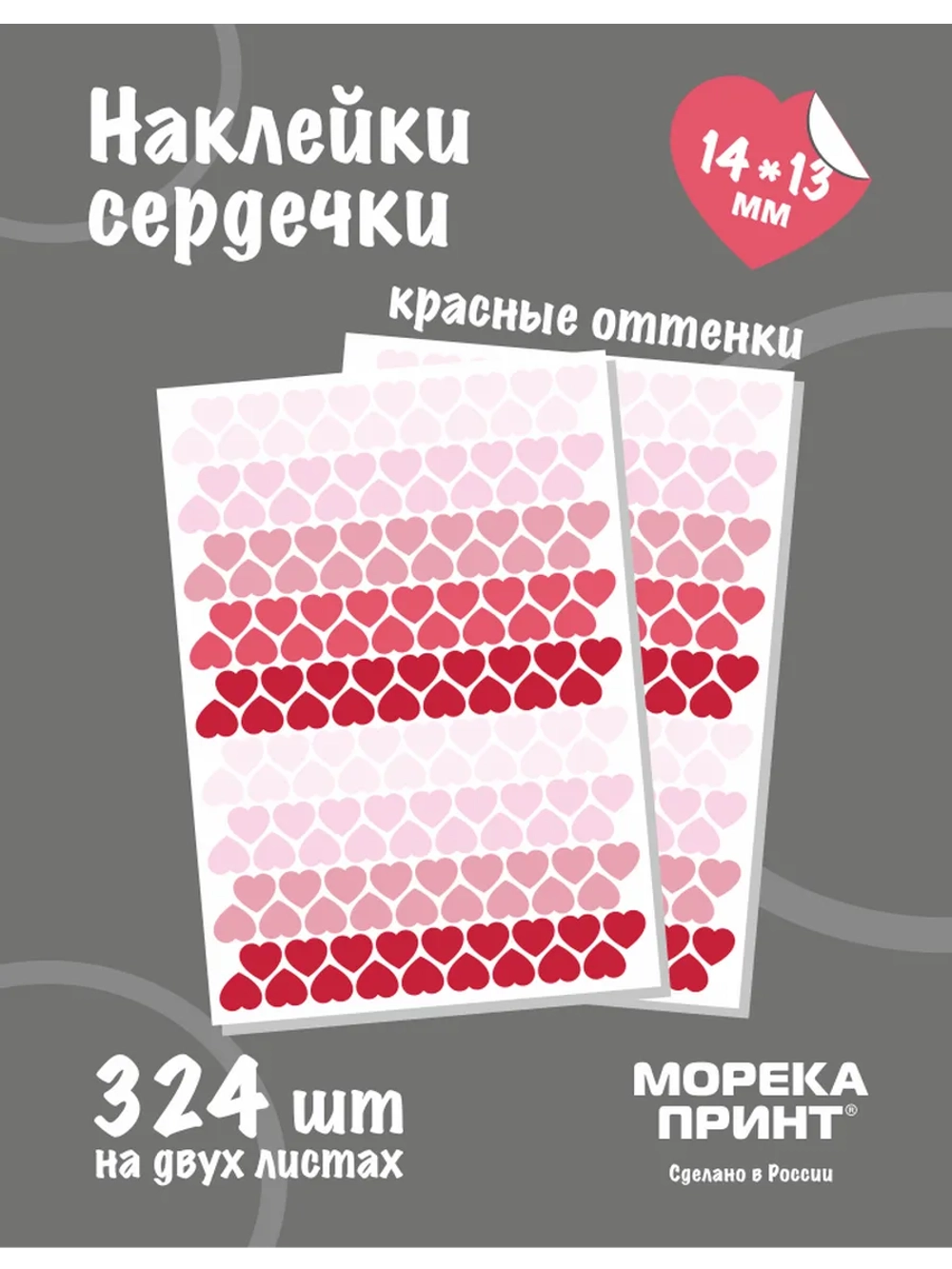 Наклейки сердечки пастельно красные, 324 шт