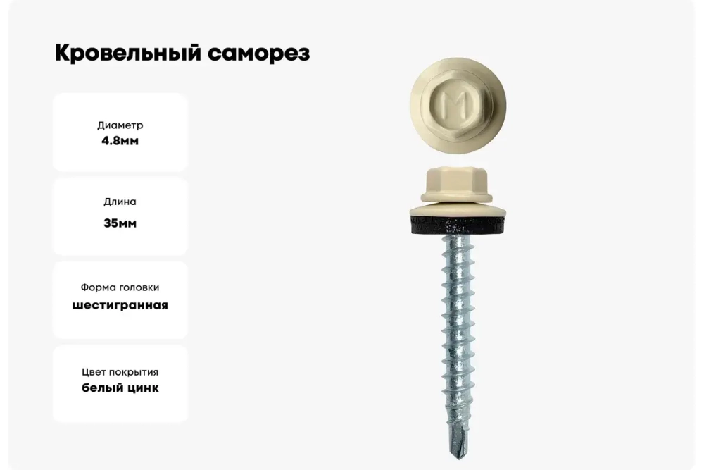 Саморез кровельный Daxmer 4,8х35 RAL 1015