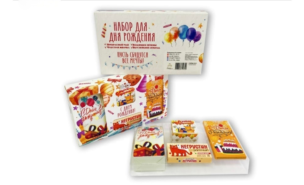 Подарочный набор из 4 продуктов- С днем рождения-шарики