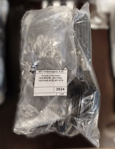 Ложка столовая ПРЕМИУМ  (50/1500) ЧЕРНАЯ АСД 401-576