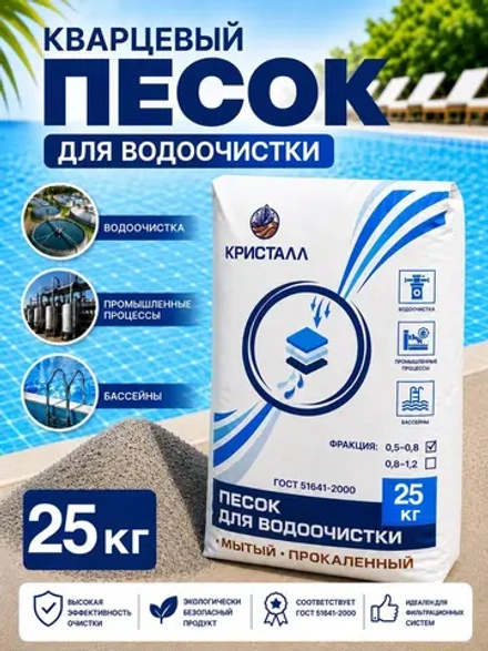 Кварцевый песок для фильтра бассейна 25кг фракция 0.4-0.8мм