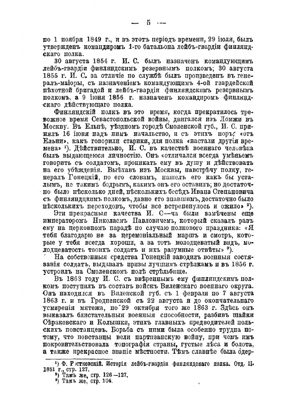 Воспоминания о польском мятеже 1863 года в Северо-Западном крае | Корнилов Иван Петрович