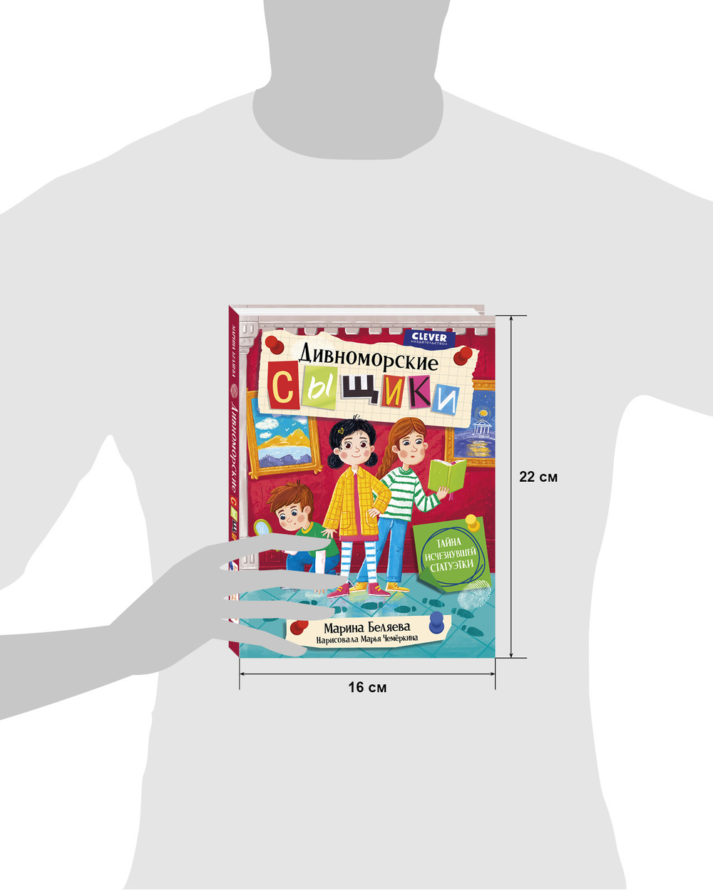 Дивноморские сыщики. Тайна исчезнувшей статуэтки