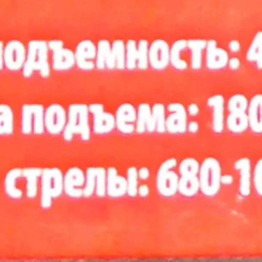 Кран гидравлический для пикапа (max нагрузка 450 кг, высота подъема 1800кг, стрела 680-1050мм) Forsage F-TK2108