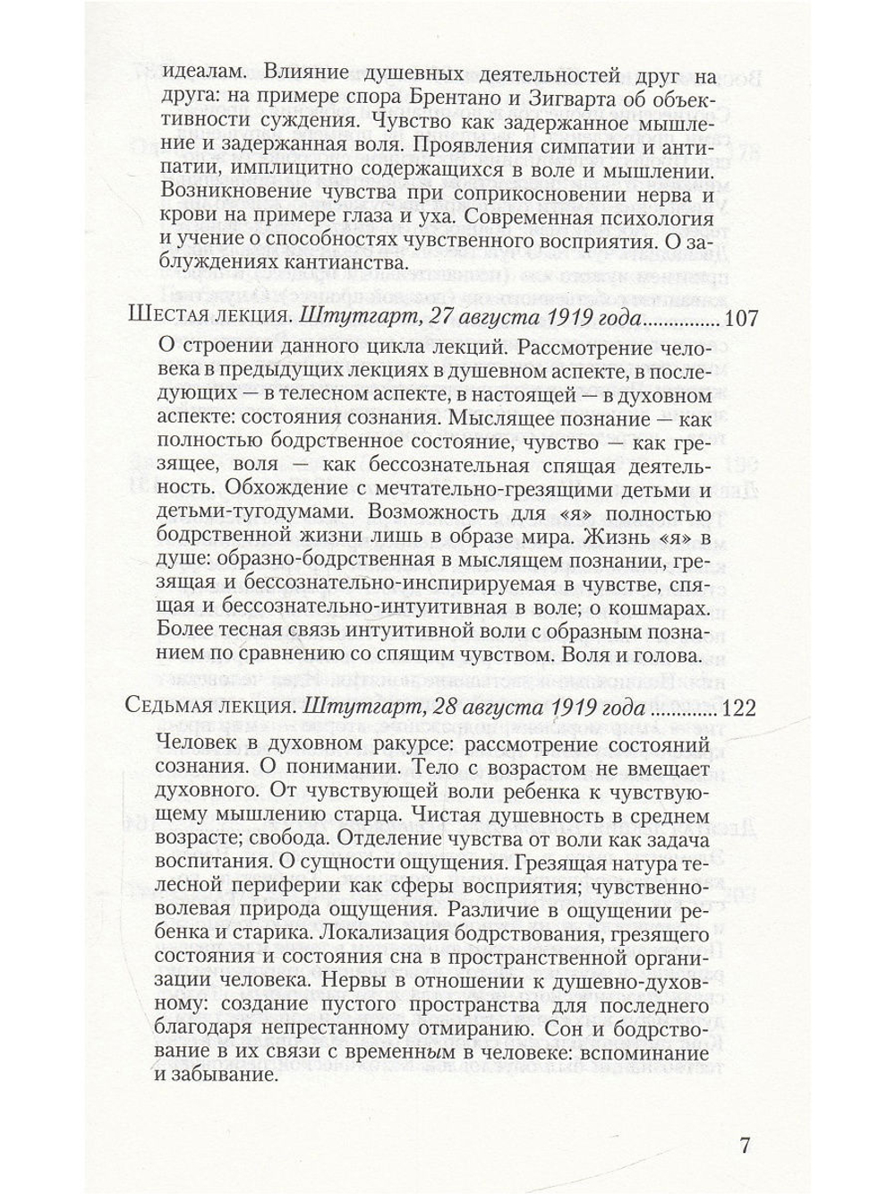 Общее учение о человеке как основа педагогики. 4-е издание.