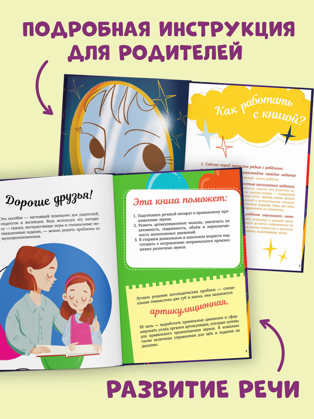 Обучение в сказках. Развитие речи. Логопедические сказки