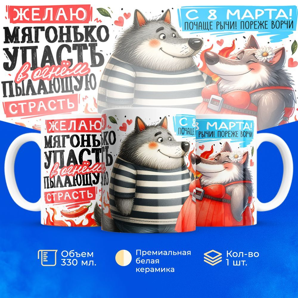 Кружка ТМ Ларец, подарок на 8 марта, 330мл, 1шт.