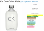 Calvin Klein CK One 100 ml (duty free парфюмерия)