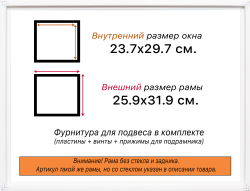 Рама 23,7x29,7 для картин и фотографий