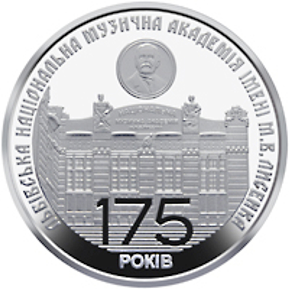 2 гривны. 175 лет основанию Львовской национальной музыкальной академии имени М.В. Лысенко. 2019 год