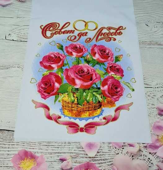 Набор для каравая "Совет да любовь" , 2 предмета