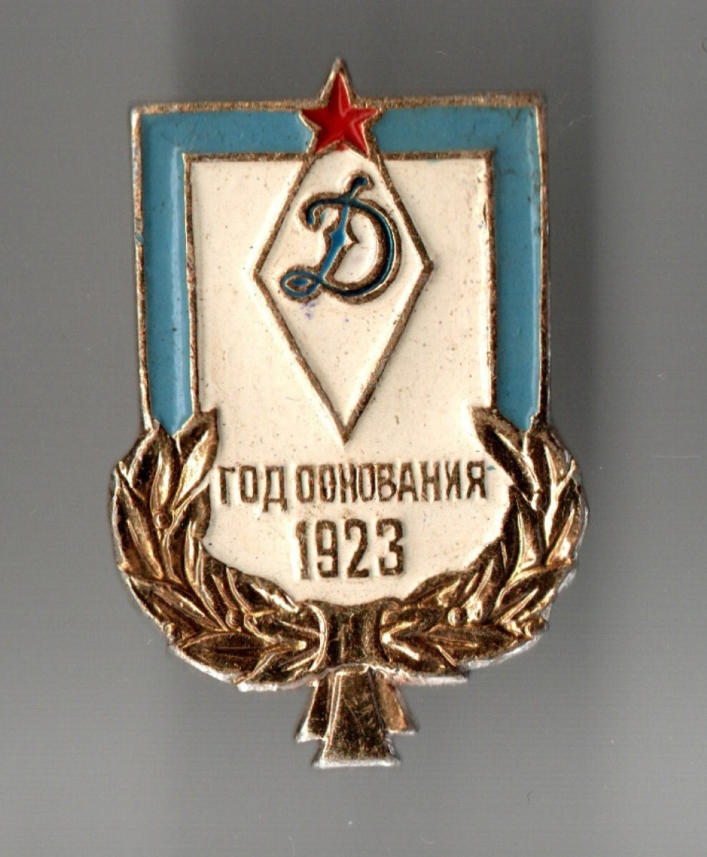 Знак (Значок) Спортивное общество "Динамо". Год основания 1923. СССР. 1970-е.