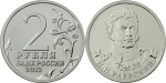 2 рубля Н.Н. Раевский, генерал от кавалерии 2012 год