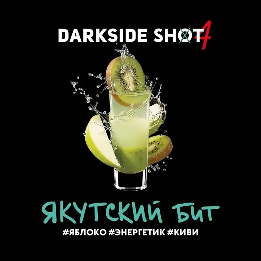 DarkSide Shot Якутский Бит (Киви Яблоко Энергетик) 30г