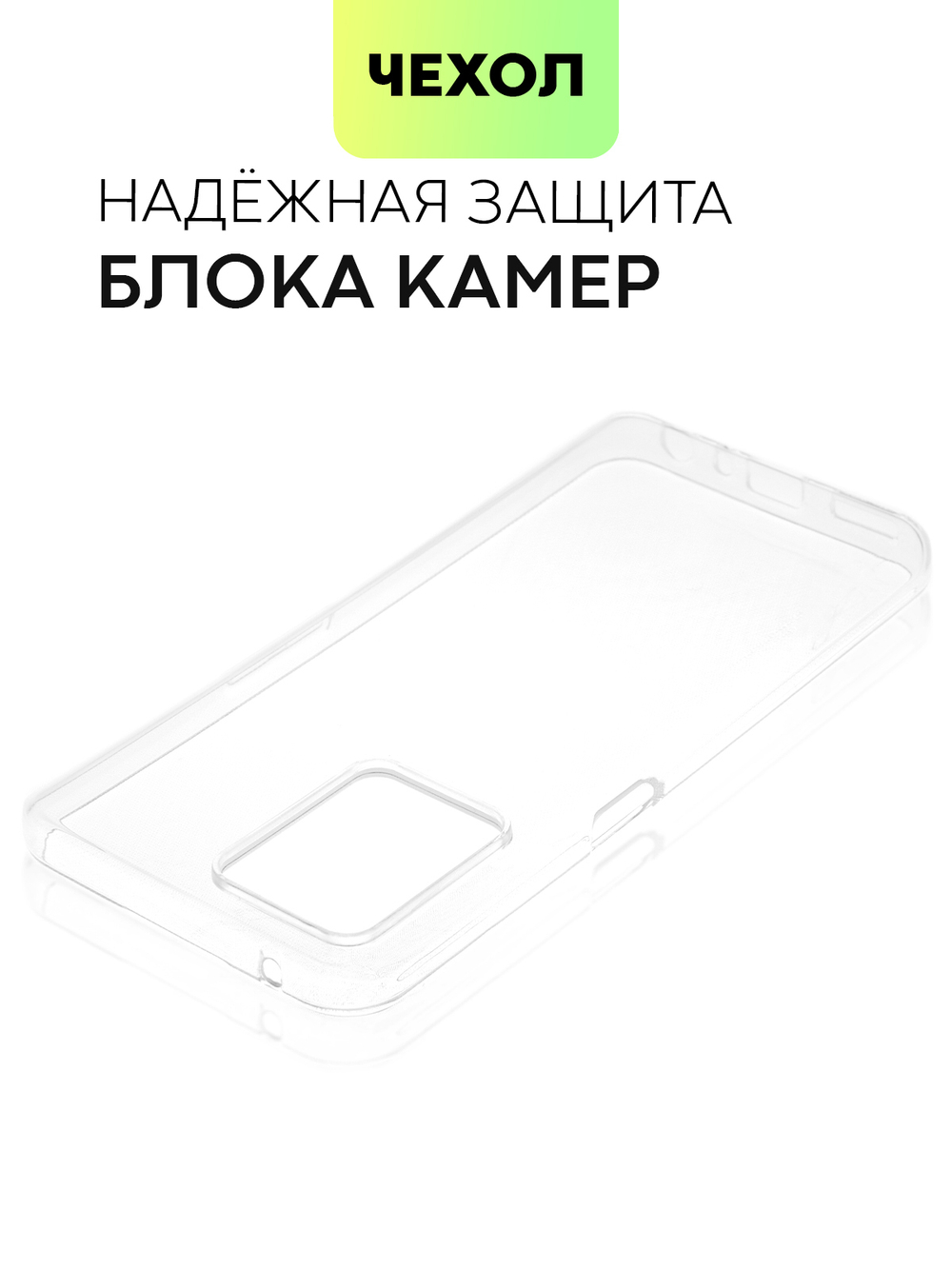 Чехол BROSCORP для realme 9 Pro 5G;realme 9 5G оптом (арт. RM-9PRO-TPU-TRANSPARENT)