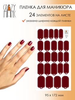 Crazy Manic Плёнки для ногтей для маникюра classic 017