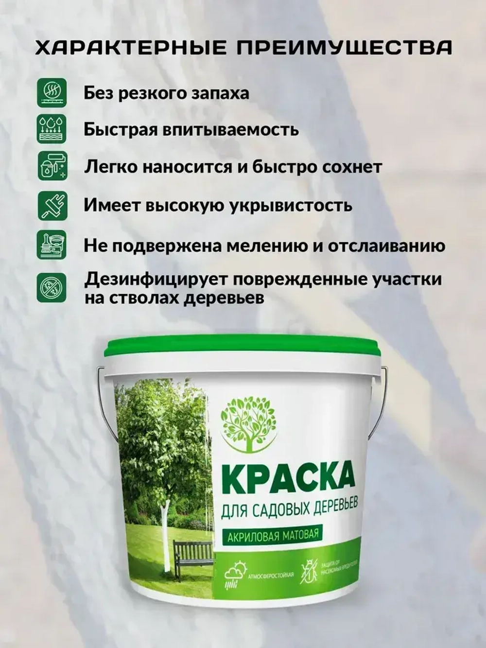 PANORAMA Краска для Садовых деревьев акриловая 1,2 кг