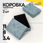 Коробка Ювелирная 11х8х3.4 см Набор 2 шт (Синий)
