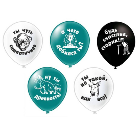 Шар с рисунком Оскорбления для него! Чуть не такой!