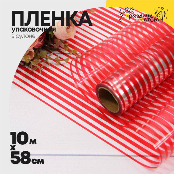 
          Пленка В рулоне 10 м х 58 см "Полоска" (Красный)