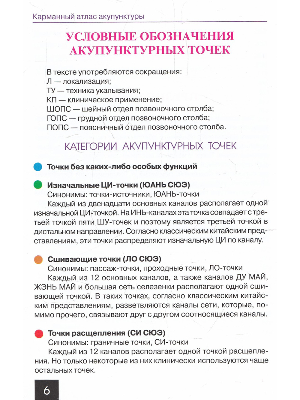 Карманный атлас акупунктуры. 3-е изд