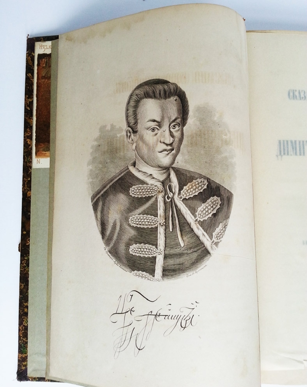 "Сказания современников о Дмитрии Самозванце". Н. Устрялов. 1859 г. - редкая книга