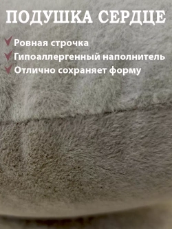 Подушка сердце