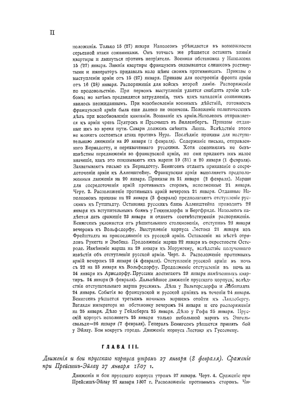 История войны 1806 и 1807 гг.. Том IV. Прейсишь-Эйлау - Тильзит | О. Леттов-Форбек