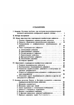 Индивидуально-приобретенная деятельность центральной нервной системы | И.С. Беритов