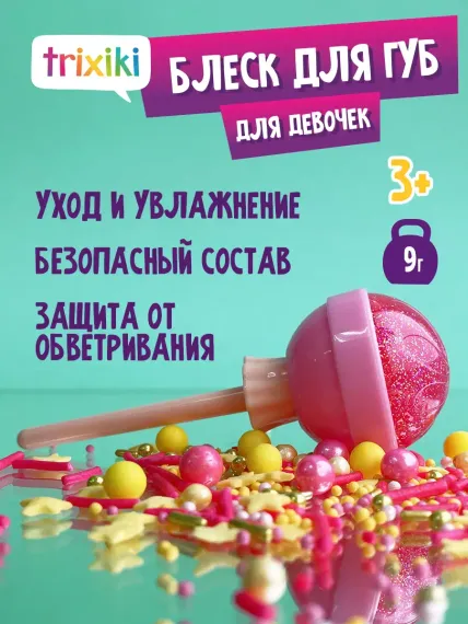 Детский бальзам для губ TRIXIKI розовый цвет 3+