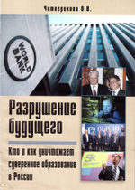 Разрушение будущего: кто и как уничтожает суверенное образование в России