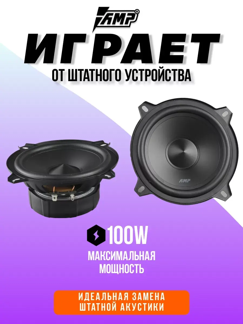 Колонки автомобильные MASS 5.25 Динамики компонентные 13 см
