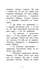 Детективное агентство "Сахарный пончик". Секрет семьи Гастингс