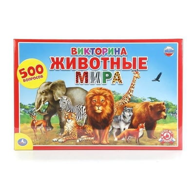 Викторина 500 вопросов "Животные мира" коробка 4690590111864 (Умные игры)