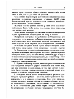 Итоги шестидесятилетних трудов | И.В. Мичурин