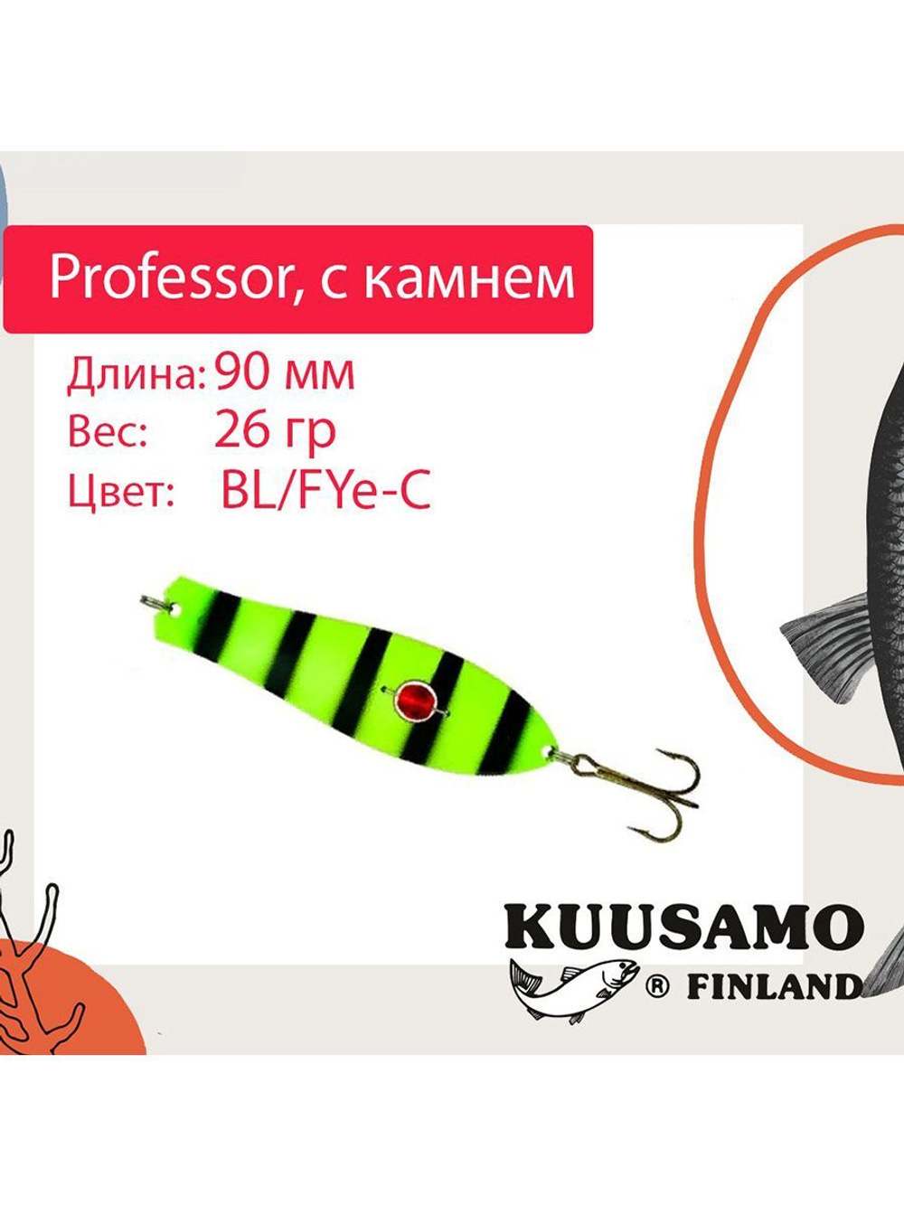 Блесна для рыбалки Kuusamo Professor