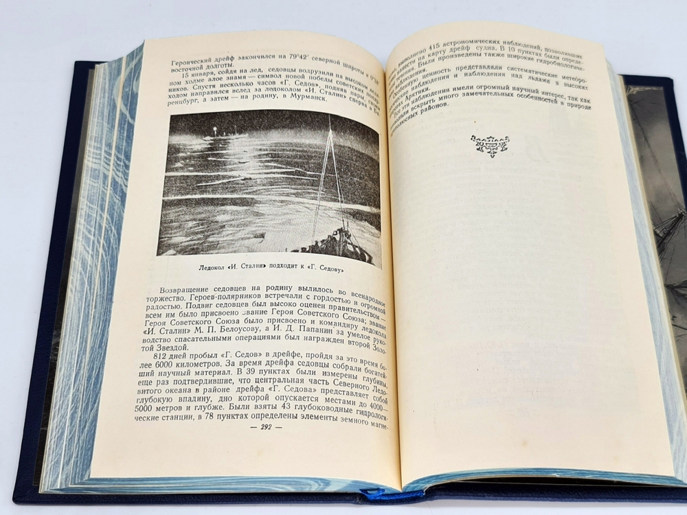 Подарочная книга "Северный полюс. Очерк истории путешествий к центру Арктики". А.Ф.Лактионов 1955 г