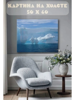 Картина на стену 40 X 50 Ледник