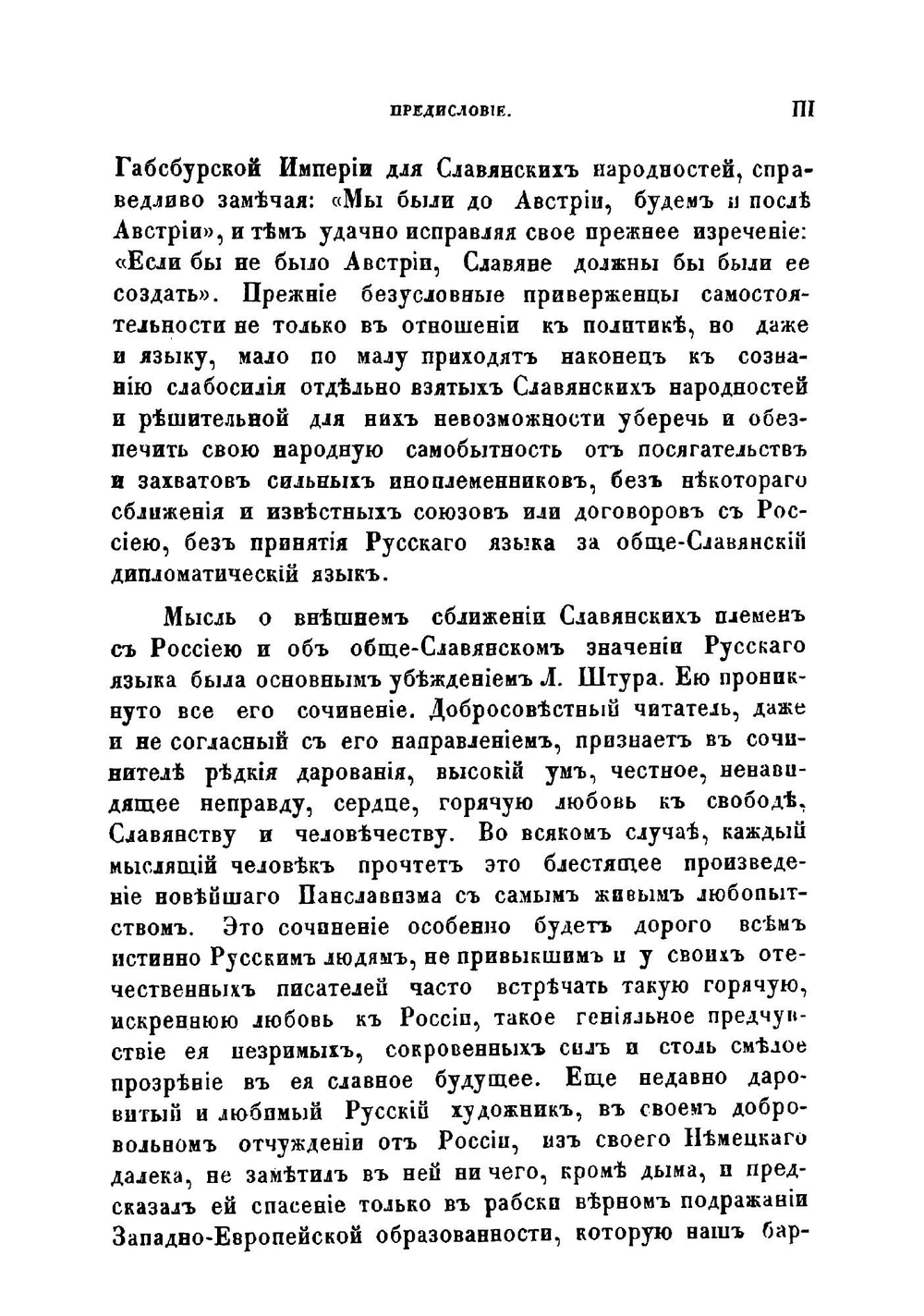 Славянство и мир будущаго | Людовит Штур