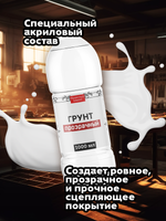 Грунт акриловый прозрачный