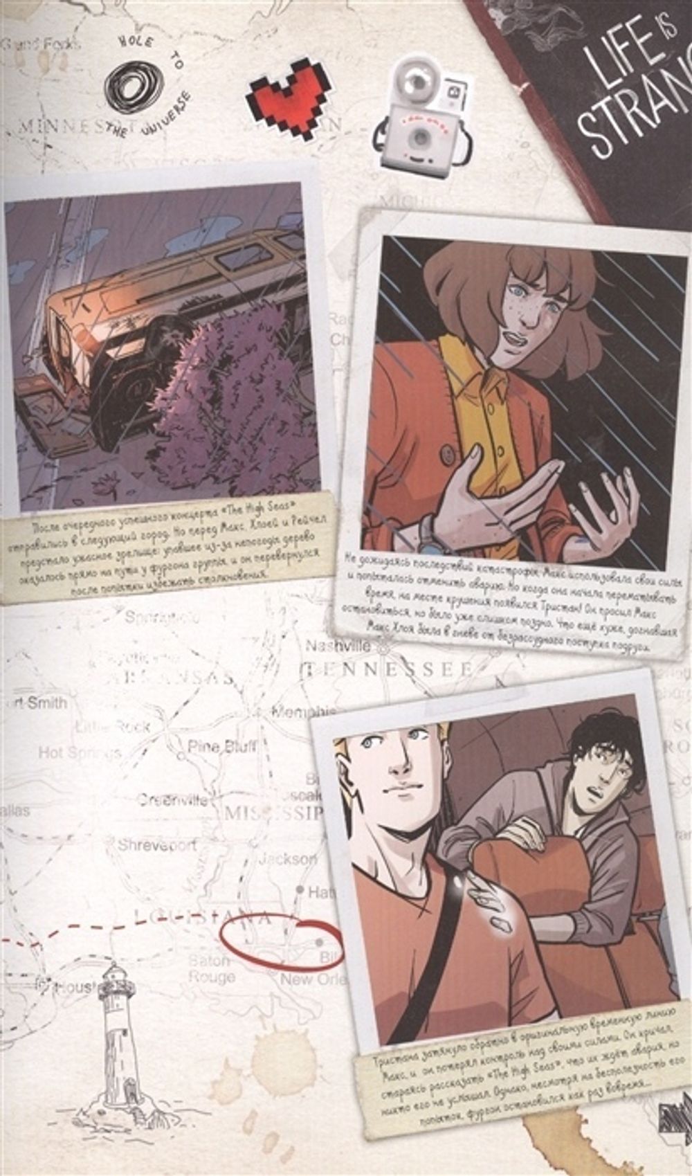 Комикс Life is Strange. Возвращение домой