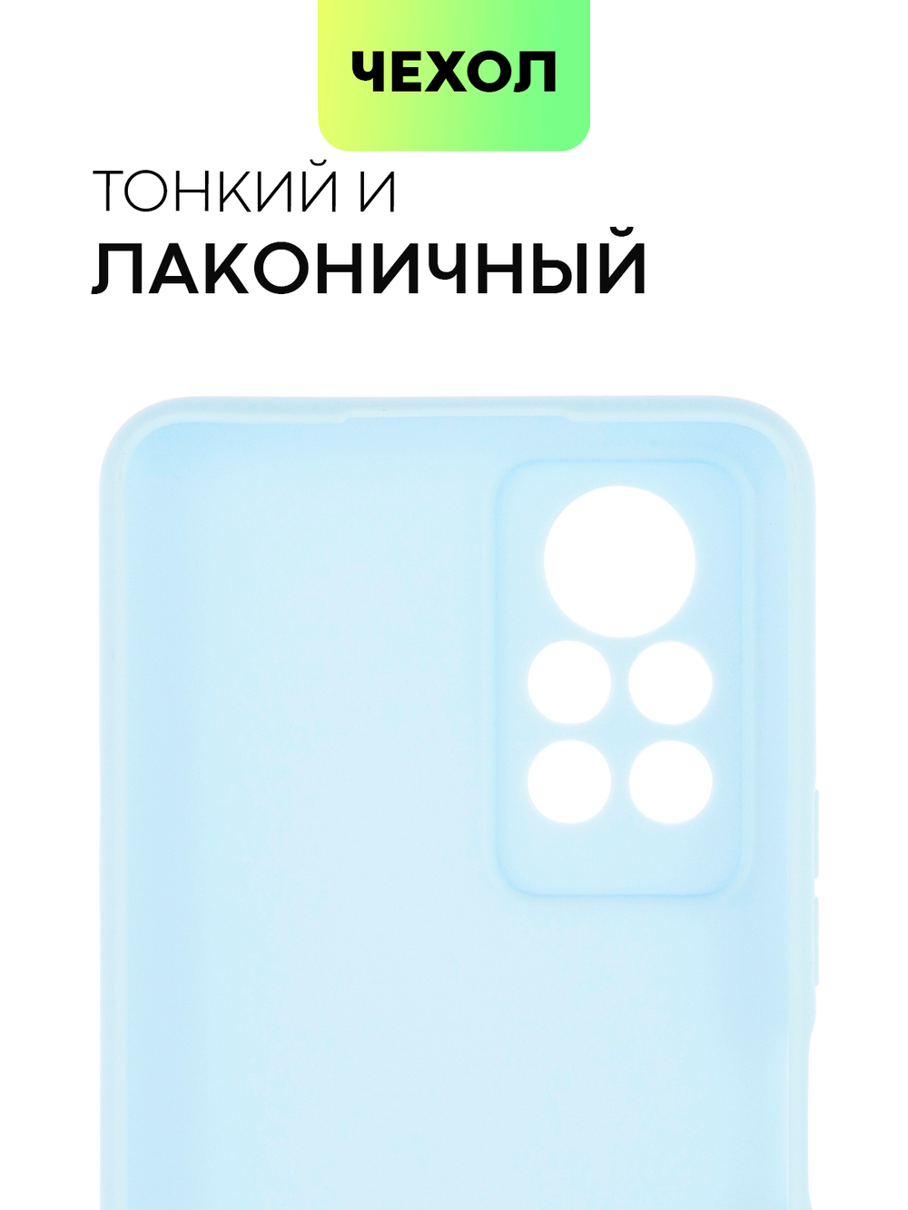 Чехол BROSCORP для Infinix Note 11 Pro;Infinix Note 11S оптом (арт. INF-N11P-COLOURFUL-LIGHTBLUE)