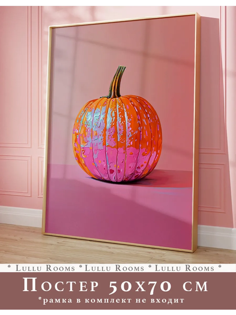 Постер 50х70 интерьерный на стену без рамок