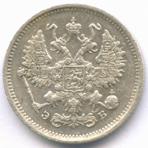 10 копеек 1906 год. СПБ-ЭБ. VF-XF