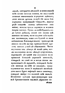 Евгений, или Пагубныя следствия дурнаго воспитания и сообщества. Часть 2 | Измайлов Александр Ефимович