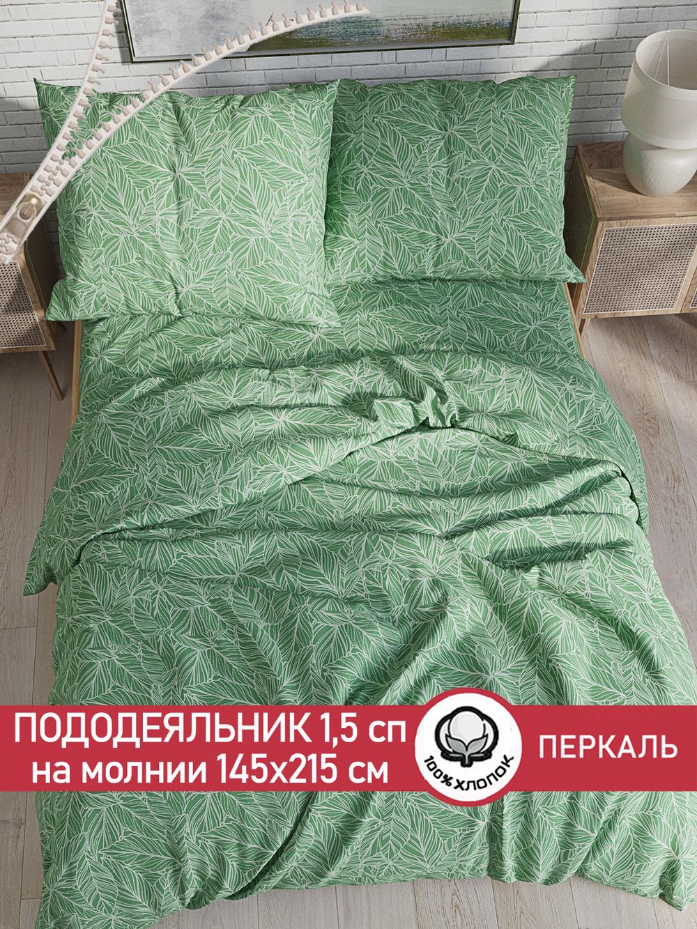 Пододеяльник Сказка "Джунгли" 1,5-сп 145х215 см перкаль